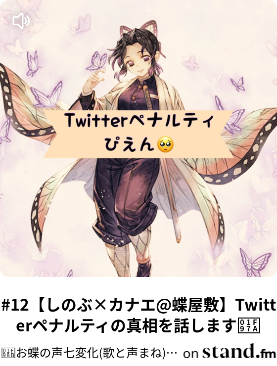 レター スタエフに感謝を込めて 歌 ありがとう いきものがかり お蝶の声七変化 歌と声まね 放送室 Stand Fm
