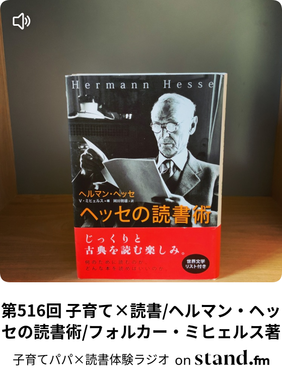 第87回 子育て 読書 ガリレイの生涯 ベルトルト ブレヒト著 子育てパパ 読書体験ラジオ Stand Fm