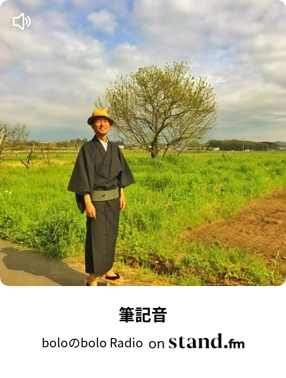 あめつぶ Boloのbolo Radio Stand Fm