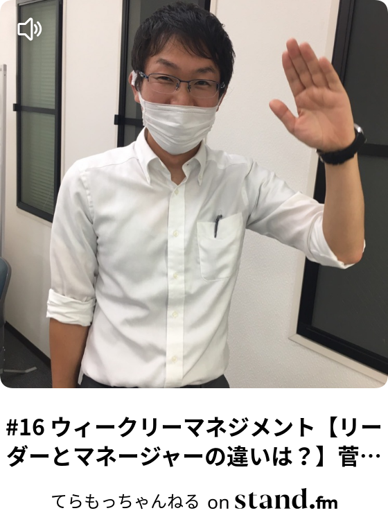てらもっちゃんねる Stand Fm