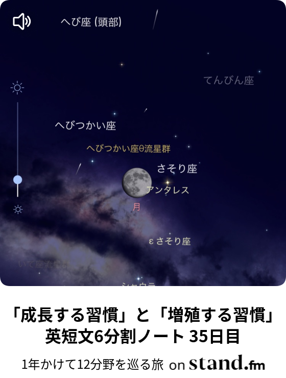 1年かけて12分野を巡る旅 Stand Fm