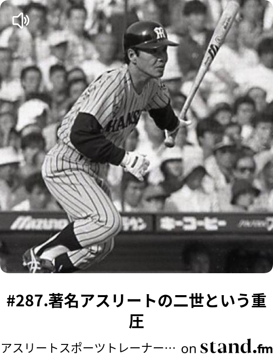 226 今の仕事場所が合わない と嘆いている専門家に伝えたいこと アスリートスポーツトレーナーのここだけトレーニング アスリート話 Stand Fm