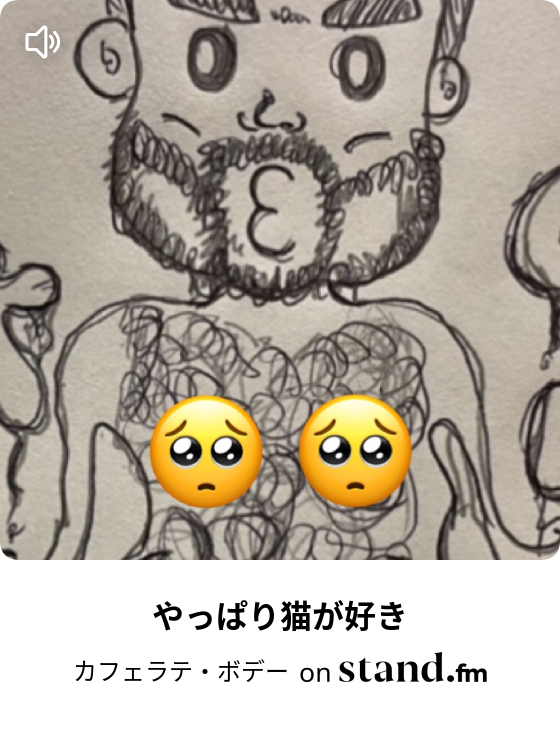 カフェラテ ボデー Stand Fm