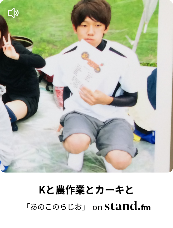 Jimbochoグランプリ総括と推しコント師 あのこのらじお Stand Fm