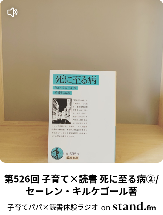 第436回 子育て 読書 プレミアム配信 犬の力を知っていますか 子育てパパ 読書体験ラジオ Stand Fm