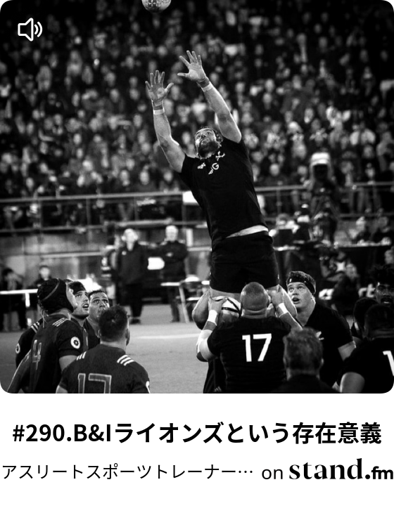 226 今の仕事場所が合わない と嘆いている専門家に伝えたいこと アスリートスポーツトレーナーのここだけトレーニング アスリート話 Stand Fm