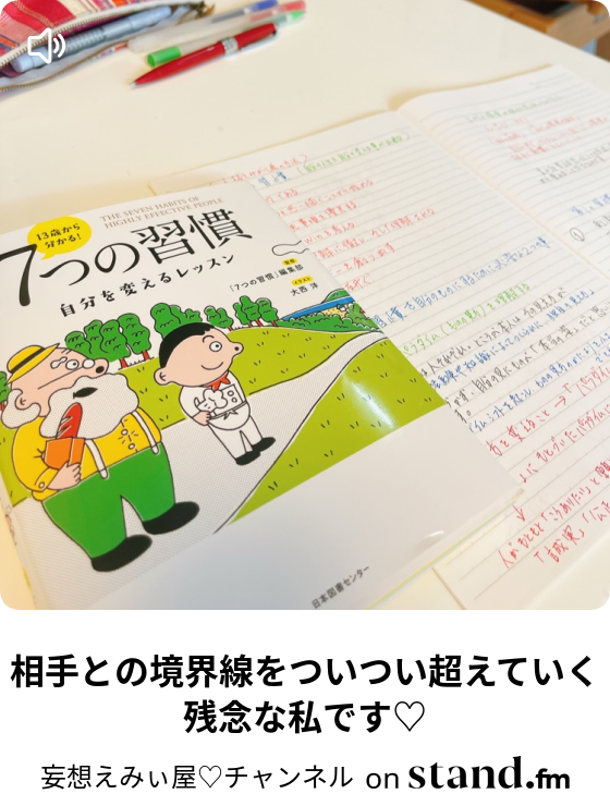 イライラ不機嫌巻き散らして八つ当たりして来る人が近くにいる時の話 妄想えみぃ屋 チャンネル Stand Fm