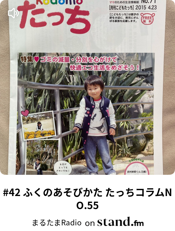 まるたまradio Stand Fm