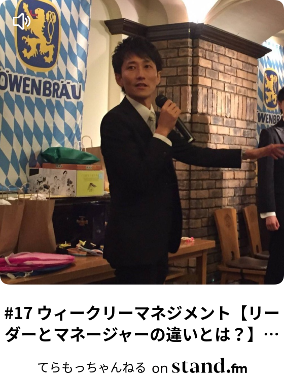 てらもっちゃんねる Stand Fm