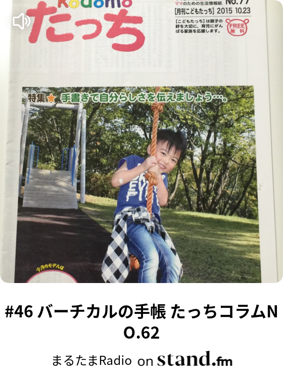 まるたまradio Stand Fm