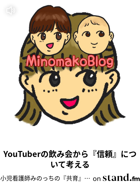 看護学生とのやりとりから考える看護師の休みについて 小児看護師みのっちの 共育 情報室 Stand Fm