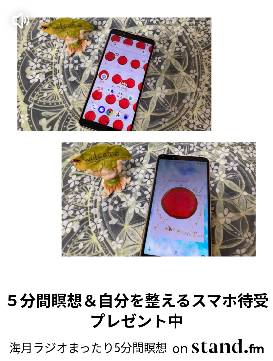 海月ラジオまったり5分間瞑想 Stand Fm