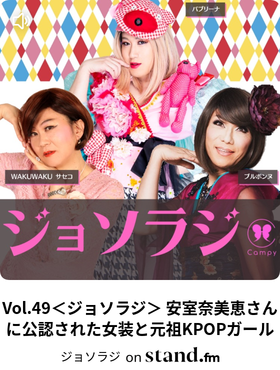 Vol 19 ババラジ アウトな映画ライター森田真帆登場 マリエさん告白問題 ジョソラジ Stand Fm