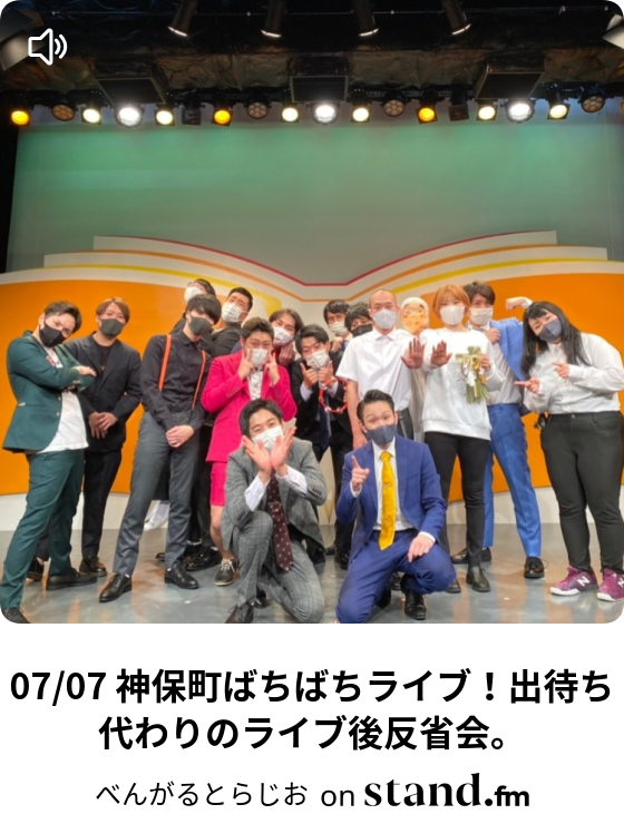 べんがるとらじお Stand Fm