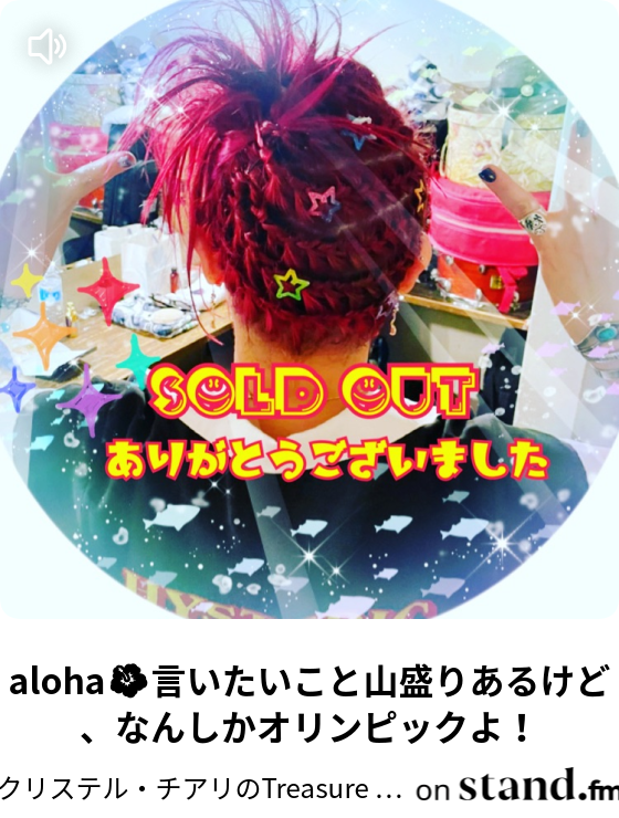 クリステル チアリのtreasure Box Stand Fm