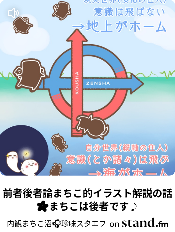 前者後者論まちこ的イラスト解説の話 まちこは後者です 内観まちこ沼 珍味スタエフ Stand Fm