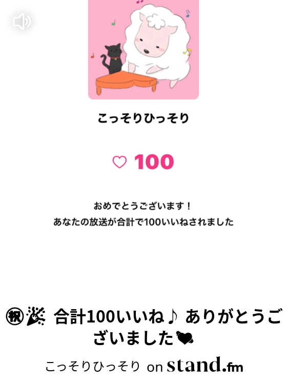 こっそりひっそり Stand Fm