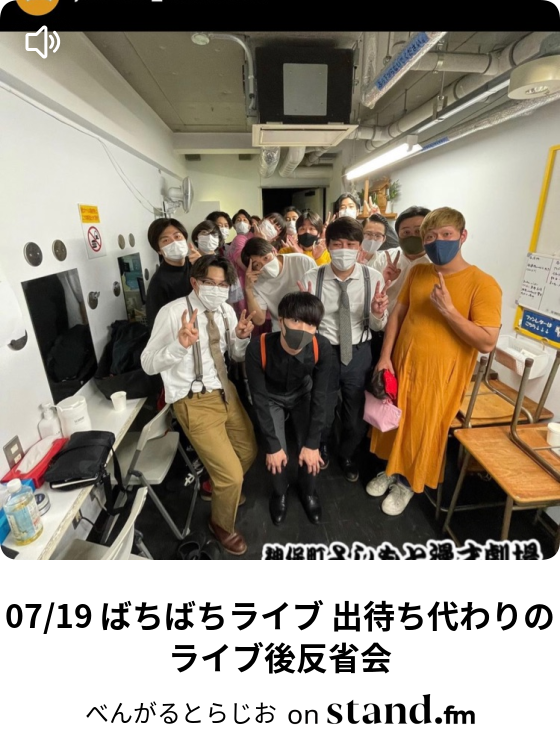 べんがるとらじお Stand Fm