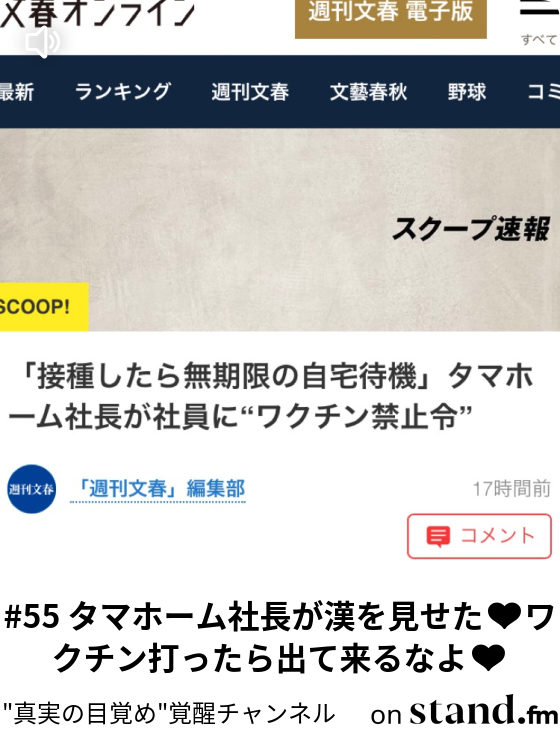 真実の目覚め 覚醒チャンネル Stand Fm