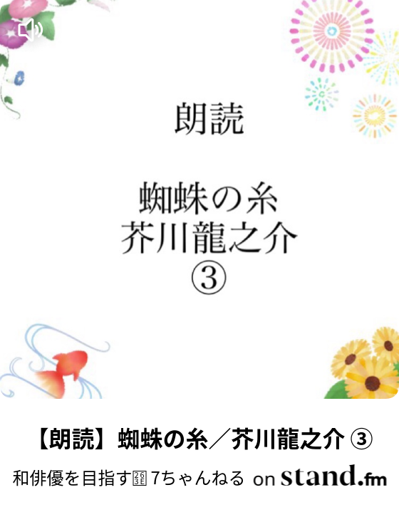 スタエフを始めてから分かったこと 3つ 和俳優を目指す 7ちゃんねる Stand Fm スタエフを始めてから分かったこと 3つ 和俳優を目指す 7ちゃんねる Stand Fm