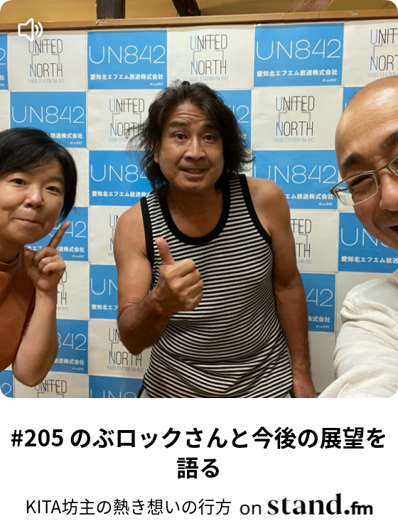 27 とよ子の黒ちゃん日記作成秘話 21 2 12 Withにゃむさん Kita坊主の熱き想いの行方 Stand Fm