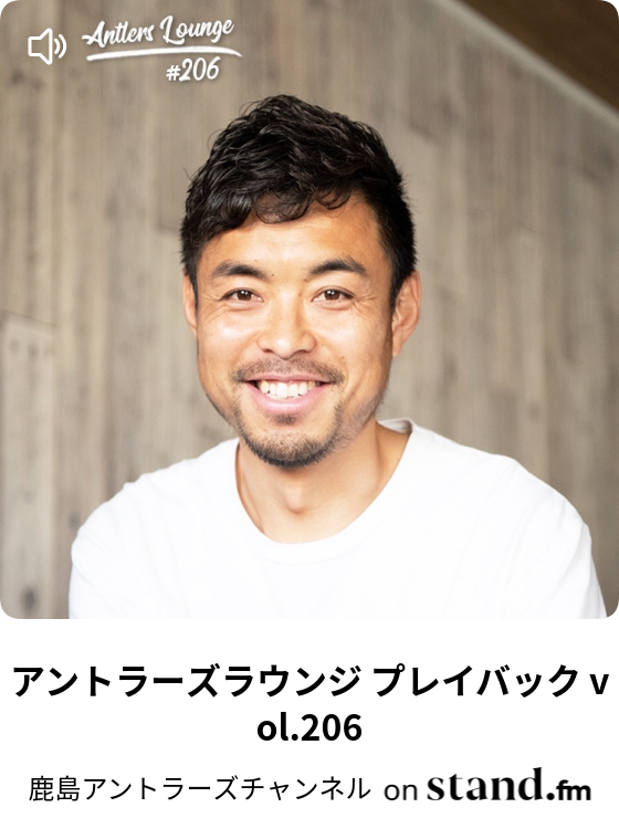 鹿島アントラーズチャンネル Stand Fm