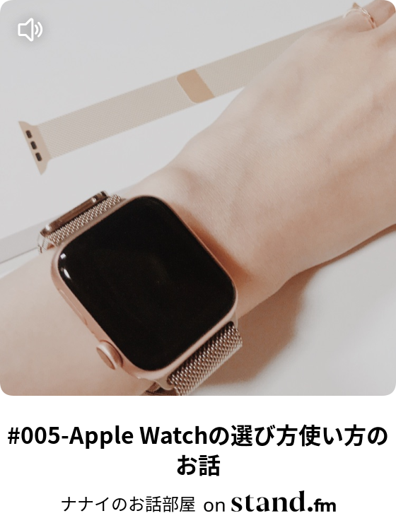 ナナイのお話部屋 Stand Fm