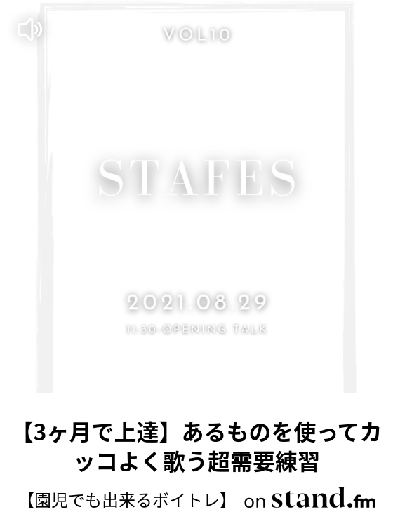 歌声解説 もっと強く Exile Takahiro 園児でも出来るボイトレ Stand Fm