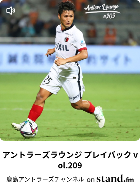 鹿島アントラーズチャンネル Stand Fm