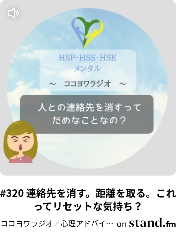 298 興奮して眠れない 安眠のため試せることってある ココヨワラジオ 心理アドバイザーの悩み相談室 Stand Fm