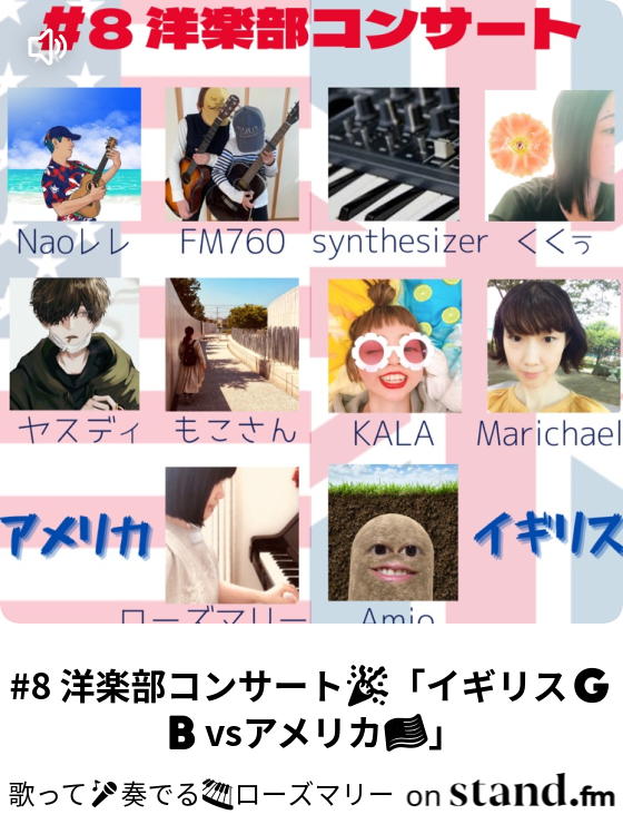告知 明日15時から 8 洋楽部コンサート アメリカvsイギリス 歌って 奏でる ローズマリー Stand Fm