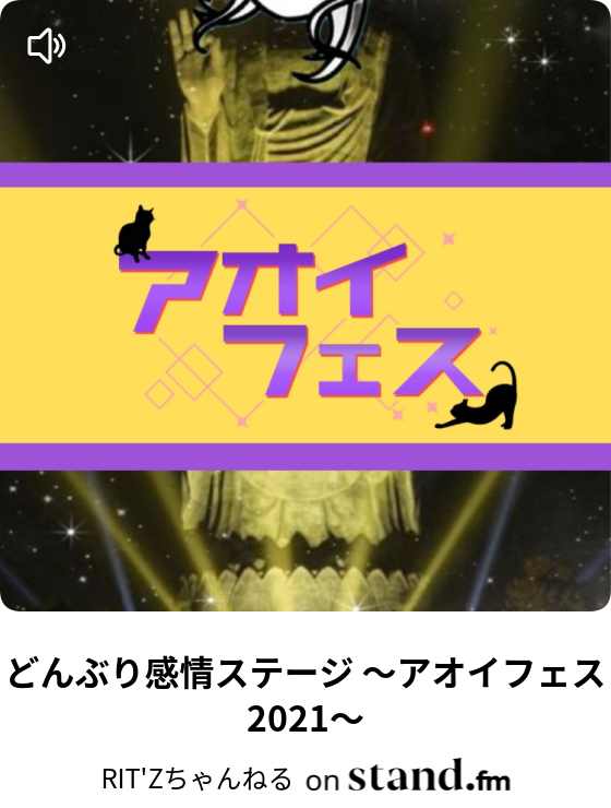 Rit Zちゃんねる Stand Fm Rit Zちゃんねる Stand Fm