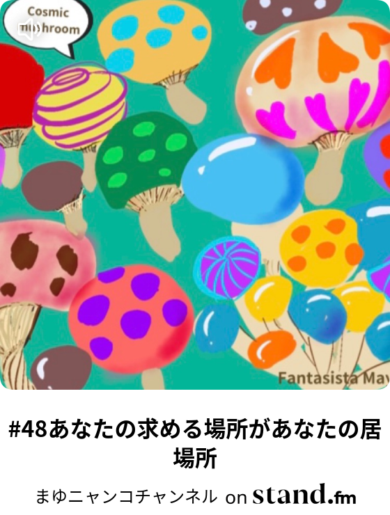 まゆニャンコチャンネル Stand Fm