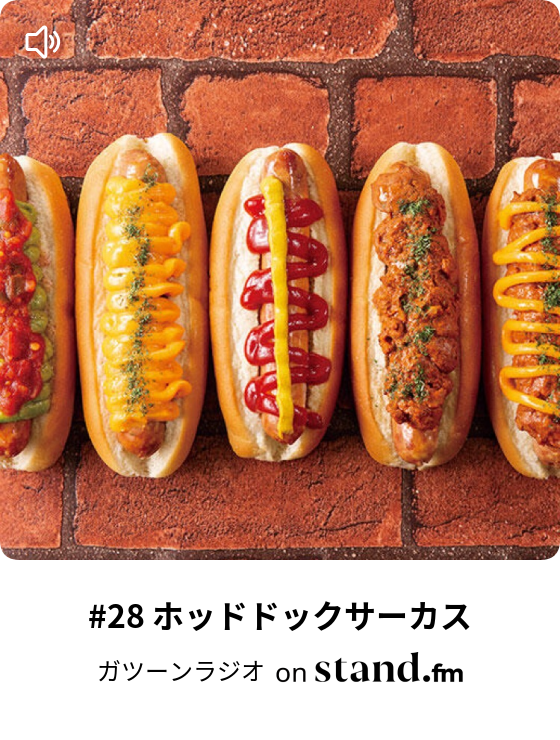 世界クジラ和泉のガツーンラジオ Stand Fm