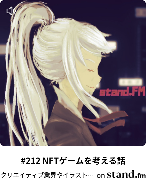 クリエイティブ業界やイラストのお話チャンネル Stand Fm