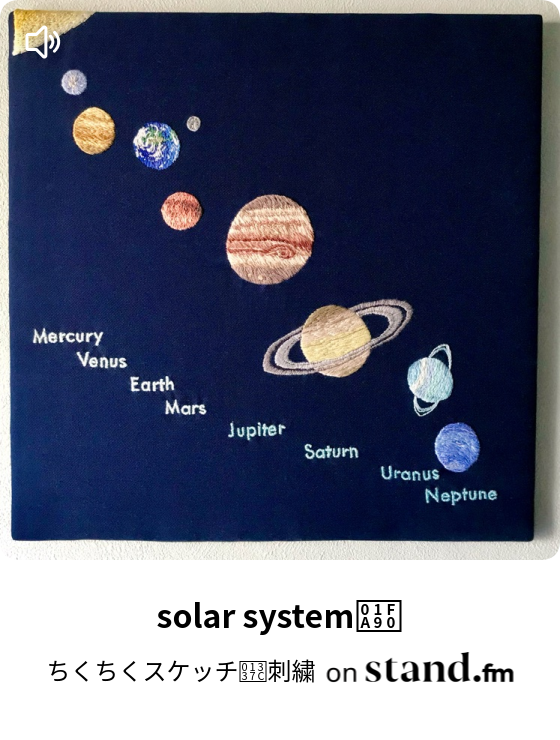 図案の考え方 ちくちくスケッチ𓍼刺繍 Stand Fm