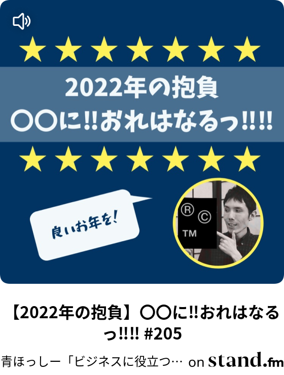 118 ドラえもんの著作権はいつまで保護される 青ほっしー ビジネスに役立つ法律などの話 Stand Fm