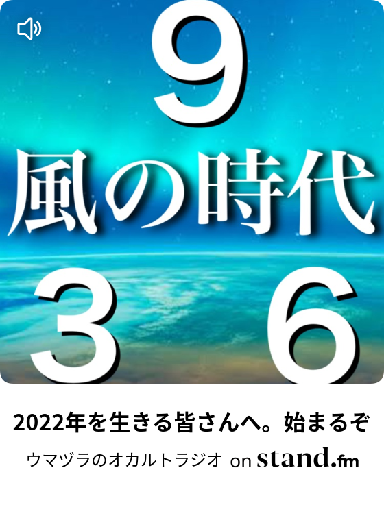 オカルトラジオ