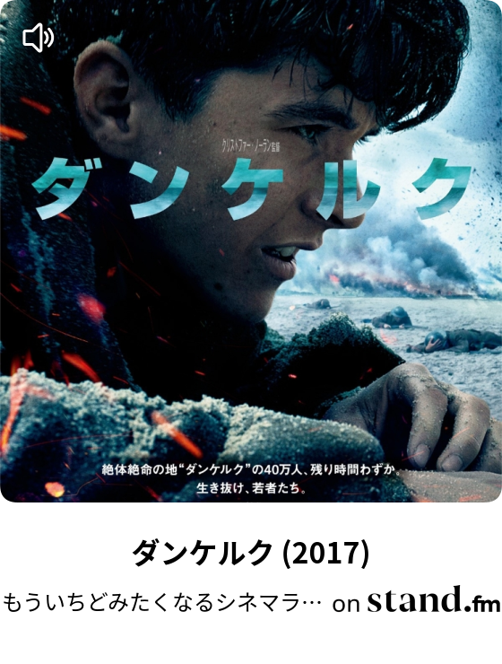 もういちどみたくなるシネマラジオ Stand Fm