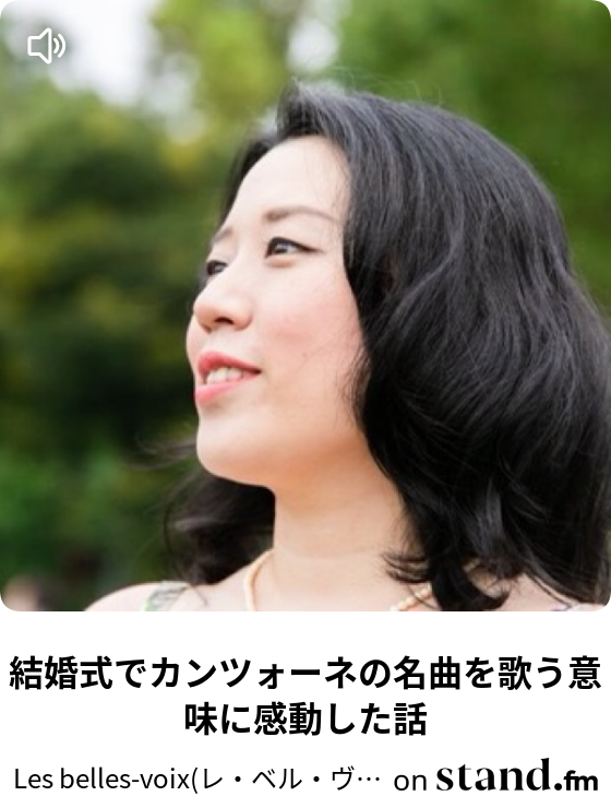 Les Belles Voix レ ベル ヴォワ Stand Fm