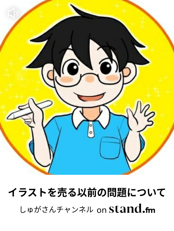 もう振り回されない あなたの成功を妨げる 夢泥棒 とは しゅがさんチャンネル Stand Fm