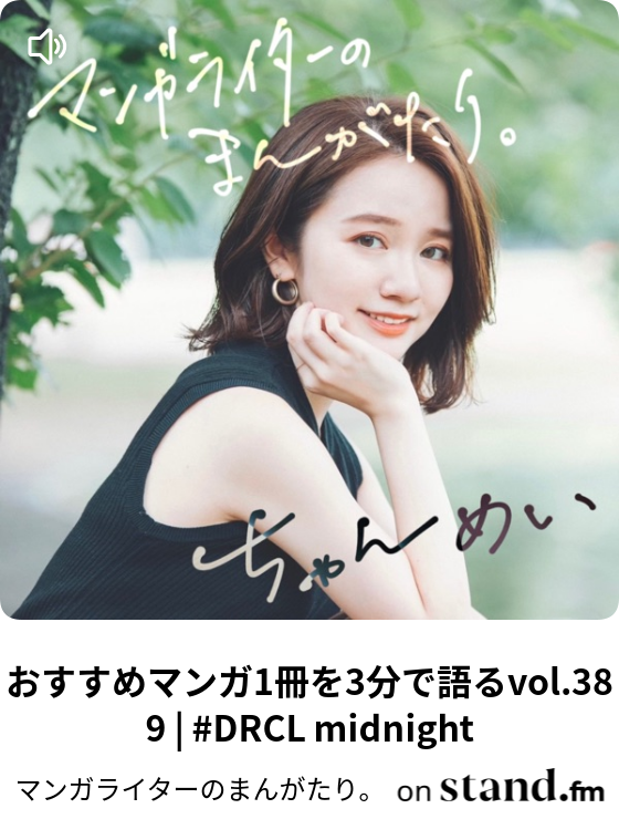 おすすめマンガ1冊を3分で語るvol 159 パチンコ店員aはアイドルになれ マンガライターのまんがたり Stand Fm