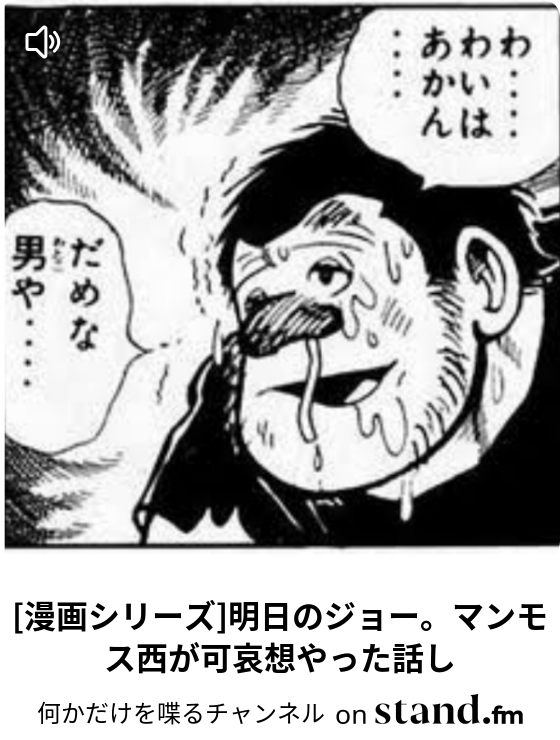 何かだけを喋るチャンネル Stand Fm 何かだけを喋るチャンネル Stand Fm