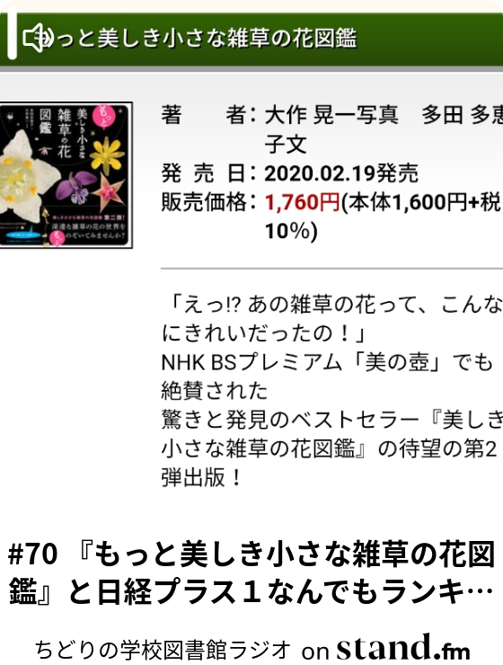 ちどりの学校図書館ラジオ Stand Fm