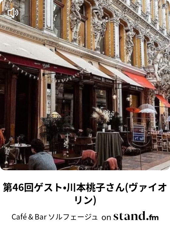 Cafe Bar ソルフェージュ Stand Fm