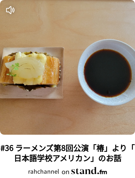 33 ラーメンズ第8回公演 椿 より 心の中の男 のお話 Rahchannel Stand Fm