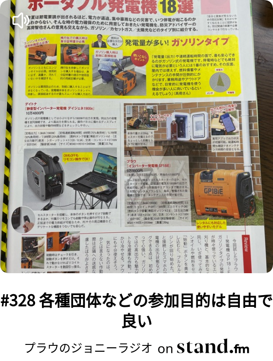 8 また雪降ったし プラウのジョニーラジオ Stand Fm