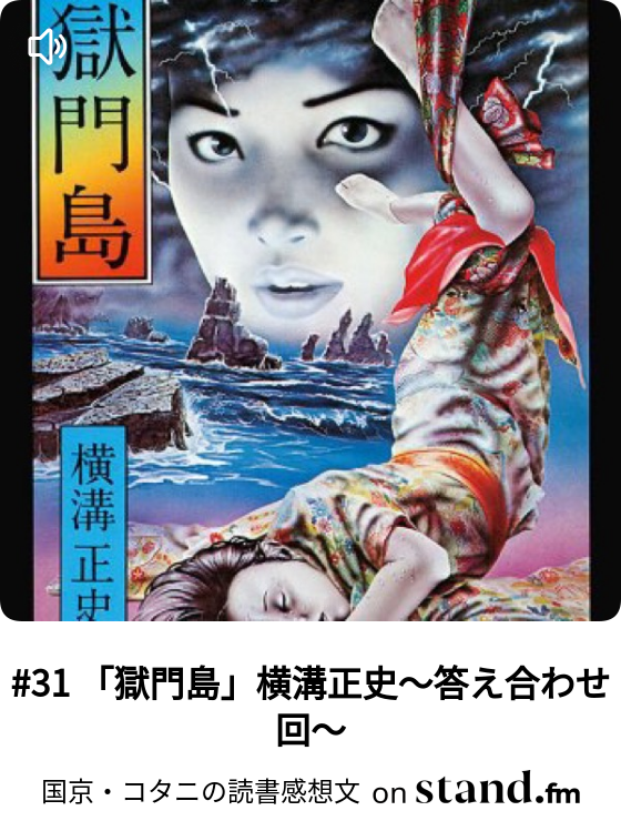 16 夜行観覧車 湊かなえ 国京 コタニの読書感想文 Stand Fm 16 夜行観覧車 湊かなえ 国京 コタニの読書感想文 Stand Fm