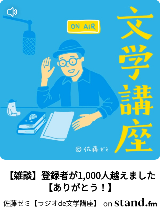石川啄木 友がみなわれよりえらく見ゆる日よ 一握の砂より 佐藤ゼミ ラジオde文学講座 Stand Fm