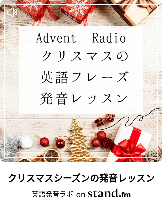 英語発音ミニレッスン いちご Strawberry 英語発音ラボ Stand Fm